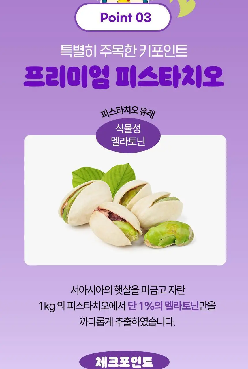 [포켓몬 에디션] 식물성 멜라토닌 함유 멜라메이트 구미/로우슈가 구미 20/40구미 (+잠만보 말랑볼) 상세페이지 50